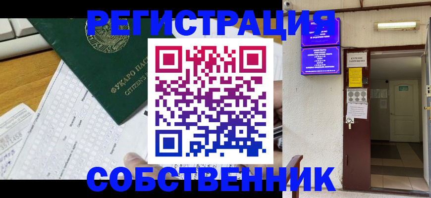 временная регистрация для всех в Снежногорске