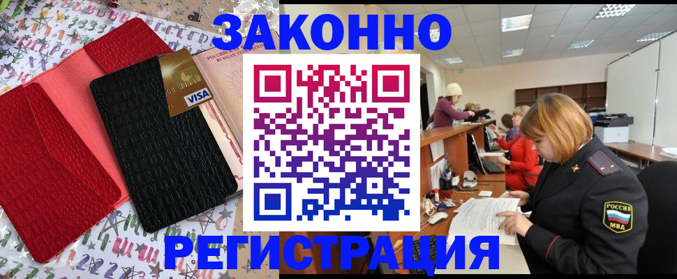 прописка поиск в Снежногорске